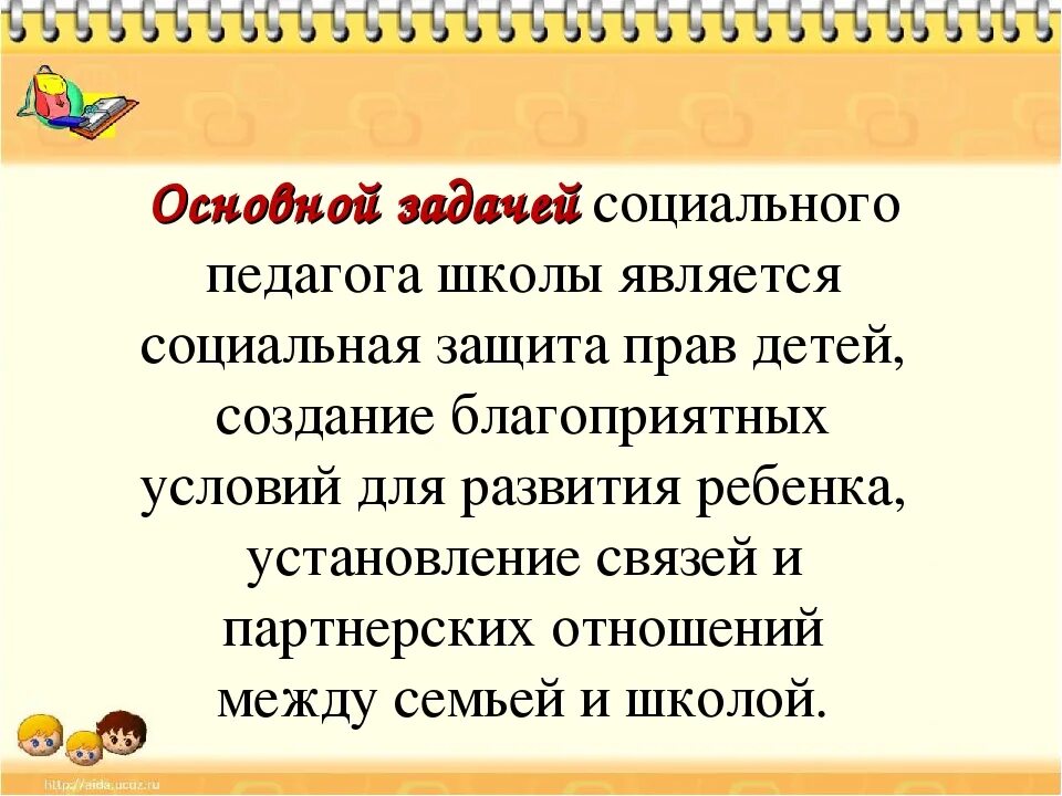 Соц педагог в школе обязанности. Обязанности социального педагога в школе. Социальный педагог что должен уметь. Стихи про СГЦ педагога. Социальный педагог осуществляет