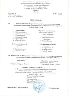 Приказ об организованном начале учебного года