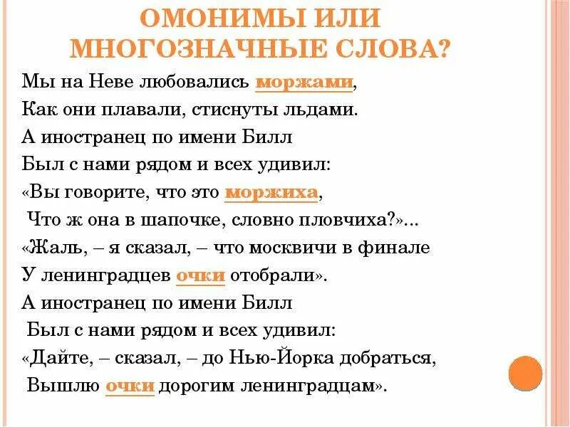 Чем отличаются многозначные слова от омонимов