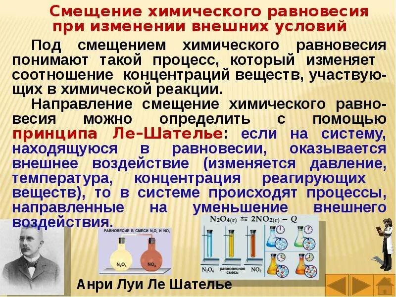 Химическое равновесие 9. Скорость реакции и равновесие химия. химическое равновесие это в химии. скорость химической реакции химическое равновесие. направление смещения химического равновесия определяется.