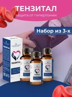Тензитал препарат инструкция
