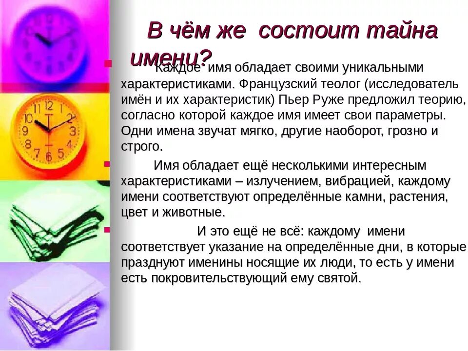 Секрет имени полина. Секрет названия слова. Тайна имени лев. Тайна имени валерия. Тайна имени лев.