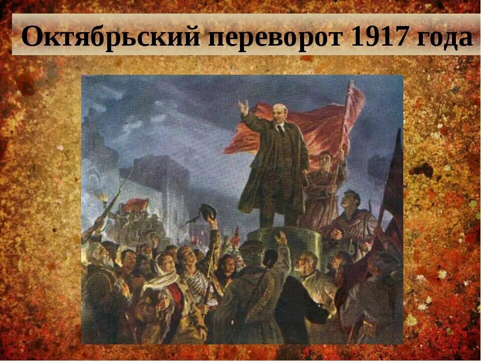 Конец революции дата. Начало Октябрьской революции 1917. Октябрьский переворот (революция) 1917 г.. Октябрьский переворот 1917. История Октябрьской революции 1917 года.