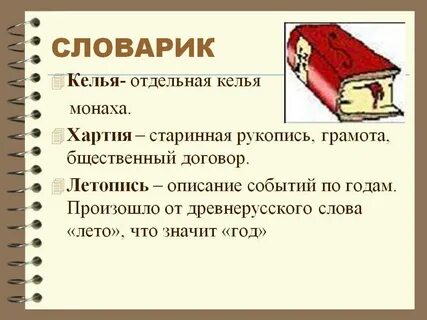 Значение слова летопись