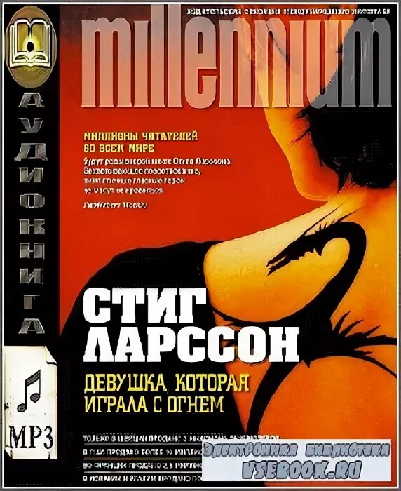 Голодные игры феникс. Игры с огнем аудиокнига. Аудиокнига игра с огнем. Стиг ларсон миллениум. Яна ясная игры с огнем 1.