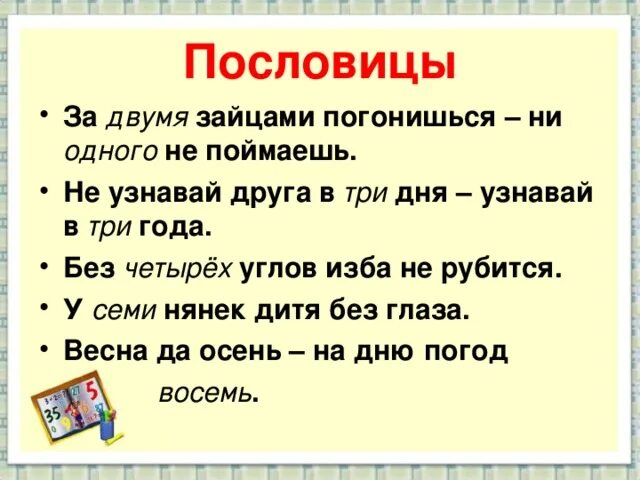 Пословицы. Пословицы 2 класс по русскому. Пословицы и поговорки с глаголами. Пословицы с глаголами. Сборник пословиц и поговорок 10 пословиц