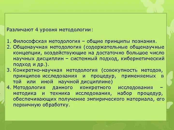 Содержательная методология