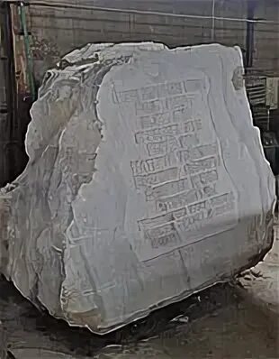 Глыба известняка. Змеевик глыба. Мрамор каррарский белый. Глыба мрамора. Глыба белого мрамора.