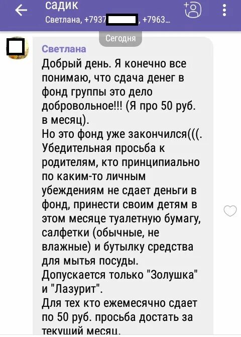 Жаловаться на садик. Поборы в детском саду. Жалоба на поборы в детском саду. Собирают деньги на ремонт в детский сад. Требуют деньги на ремонт в детском саду.