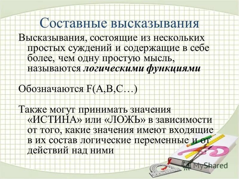 Выражение состоит