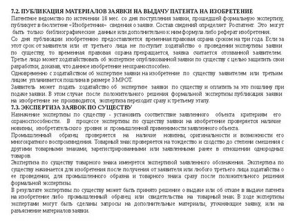 Сроки экспертизы изобретений