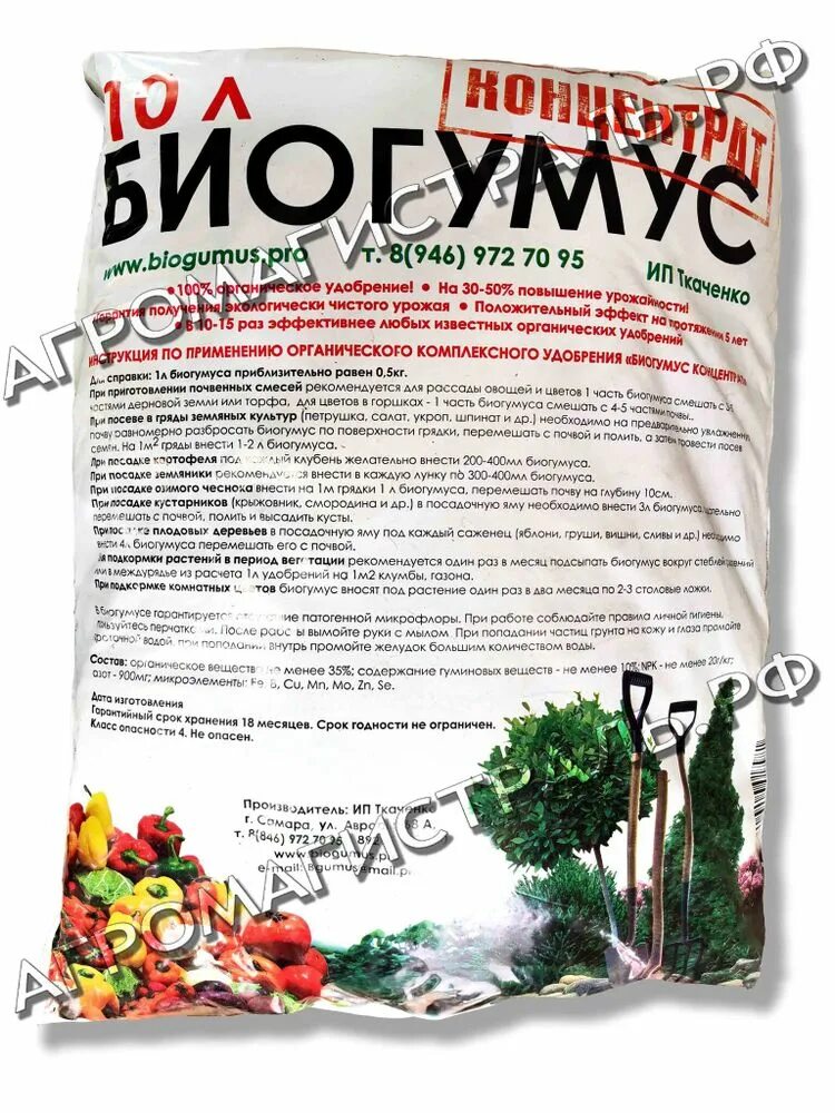 Биогумус ип. Биогумус ИП Ткаченко 20л вес. Биогумус "ИП Ткаченко" концентрат 10л. Биогумус ИП Ткаченко 5,5 л. Биогумус от ИП Ткаченко.