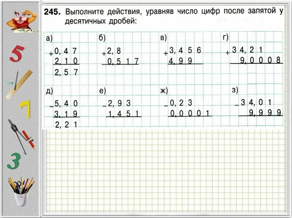 Сложение и вычитание десятичных дробей. Сложение десятичных дробей в столбик. Сложен е и вычитание десятичных дробей. Сложение и вычитание десятичных дробей 5 класс.