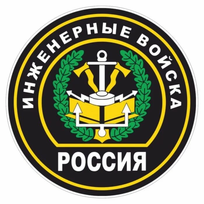 Инженерные мотострелковые войска. Инженерные мотострелковые войска. Инженерные мотострелковые войска. Инженерные мотострелковые войска. Герб инженерных войск.