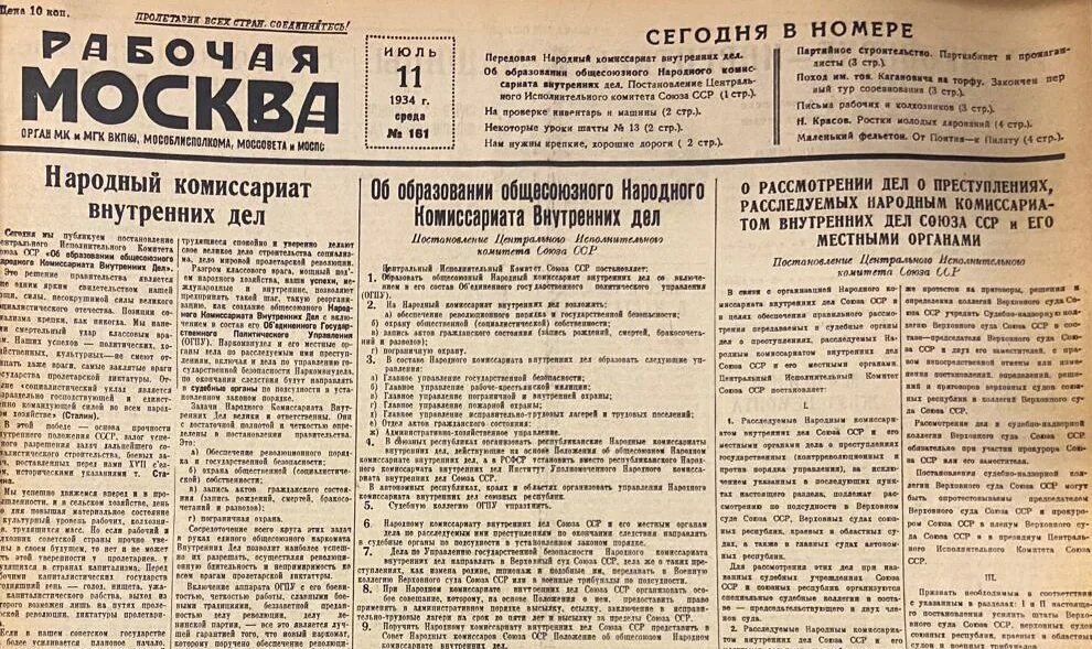 Народный комиссариат внутренних дел СССР. Постановление ЦИК об образовании НКВД СССР 1934. ЦИК СССР. Правилами НАРКОМТОРГА СССР.