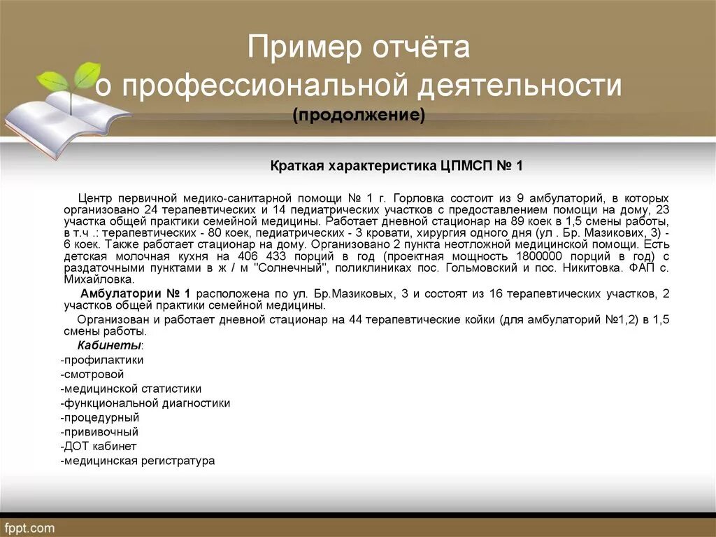 Образец отчета на аккредитацию. Отчет пример. Отчет о профессиональной деятельности аккредитуемого. Образец отчета о проф деятельности. Отчёт о профессиональной деятельности медсестры.