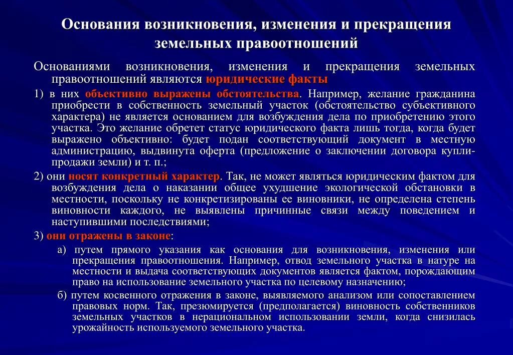 Административные изменения. Основания возникновения, изменения и прекращения.. Основания возникновения изменения и прекращения правоотношений.