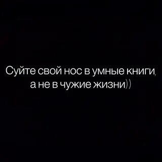 Чужие носы в чужой жизни