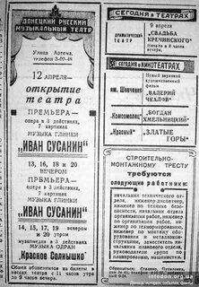 Либретто сусанина