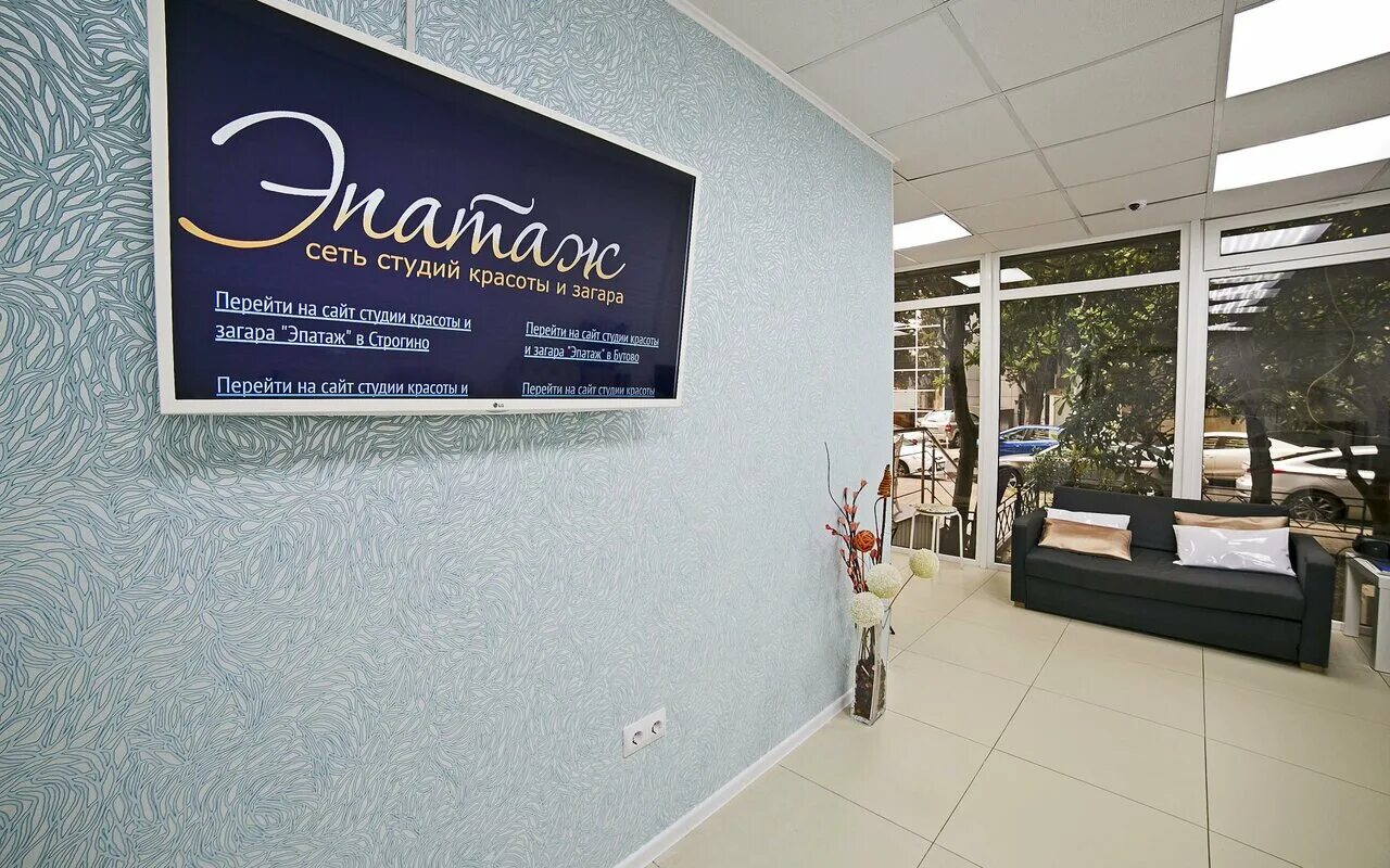 Эпатаж салон красоты бутово. Флюр салон сочи. Эпатаж салон красоты. Эпатаж салон красоты. Эпатаж строгино.