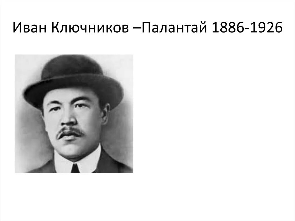 Ключников палантай. Иван ключников палантай. Иван степанович ключников-палантай. Палантай иван степанович биография. Палантай марийский композитор.