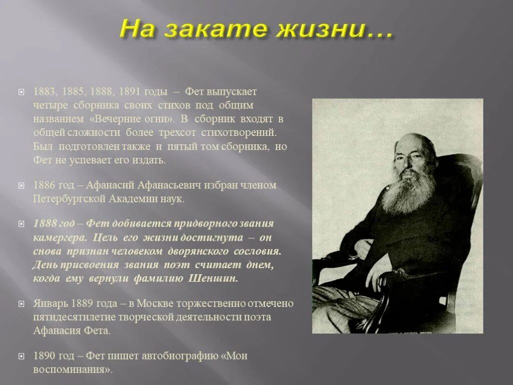 Сообщение о жизни фета. Творчество фета. жизнь и творчество афанасия фета. творческая жизнь фета. фет творчество поэта.