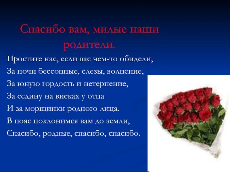 Спасибо за жизнь родителям презентация. Спасибо родителям за жизнь. спасибо за жизньродителелям. родители спасибо за жизнь. спасибо родителя вам за.