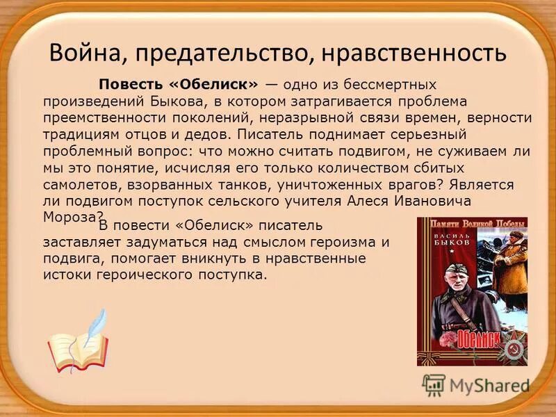 Нравственный облик человека в древнерусской литературе. Человек и древнерусская литература. Нравственный урок произведения это. Нравственные произведения литературы. 3.