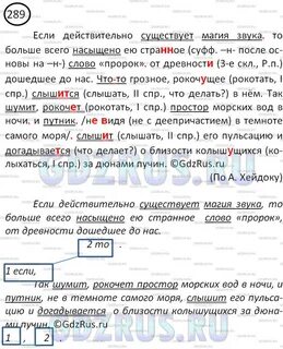 Русский 8 класс упражнение 289