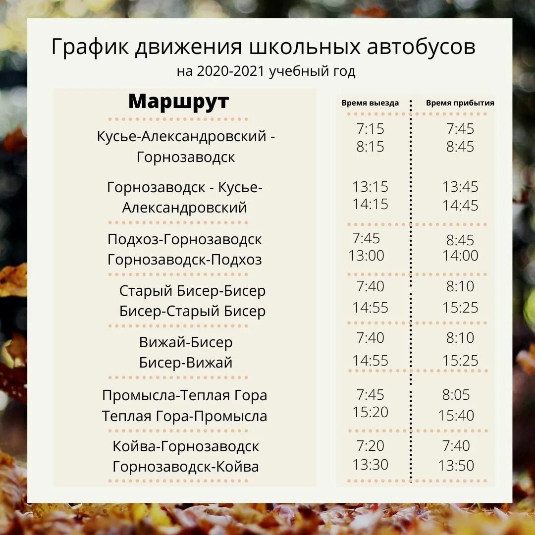 расписание невельск горнозаводск сахалинская область