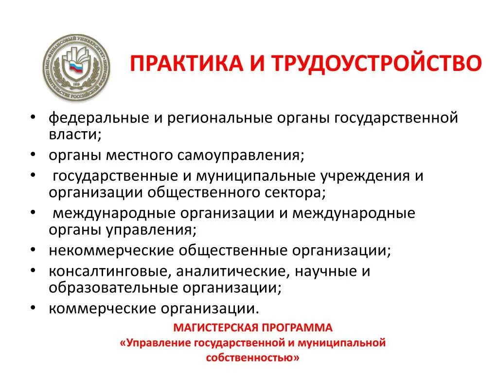 Региональное и муниципальное управление. Федеральное муниципальное управление это что. Практика государственное и муниципальное управление. Гос управление специальность. Практика в государственных учреждениях