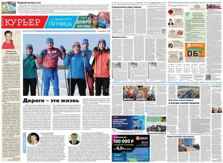 Свежая газета курьер