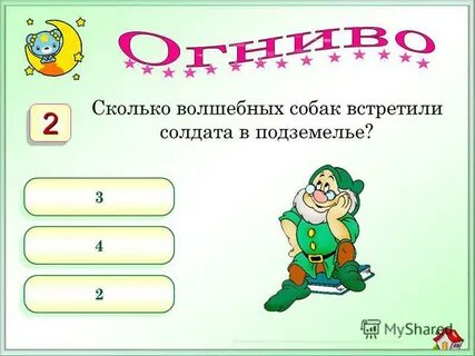Чудесная сколько