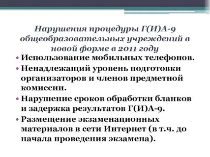 Нарушение комиссии