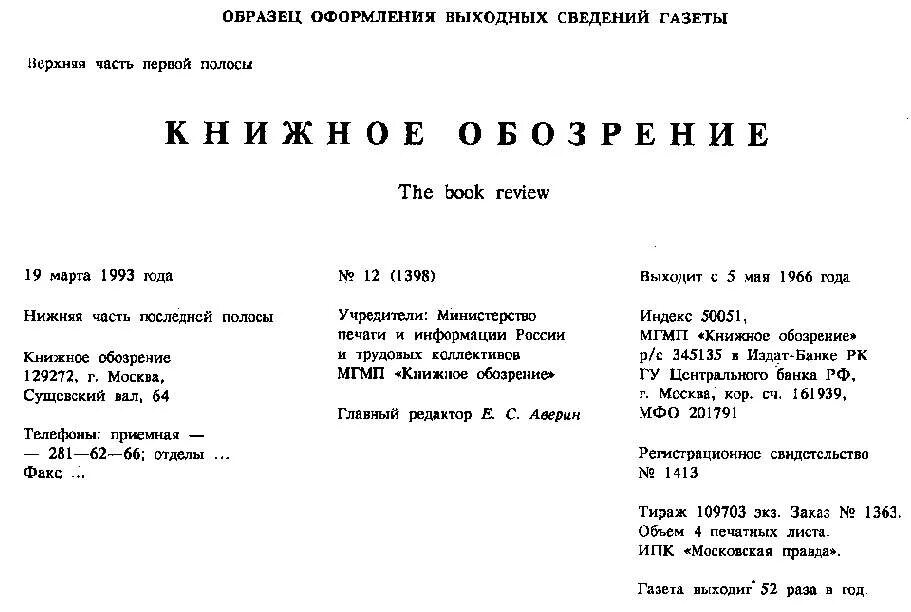 Выходные данные произведения. Выходные сведения книги. Выходные данные книги пример. Выходные сведения пример. Выходные и выпускные данные.