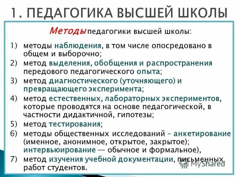 критериально-ориентированный тест это. а г шмелев. педагогическая психология высшей школы. педагогика высшей школы тест. надежность теста это в педагогике.