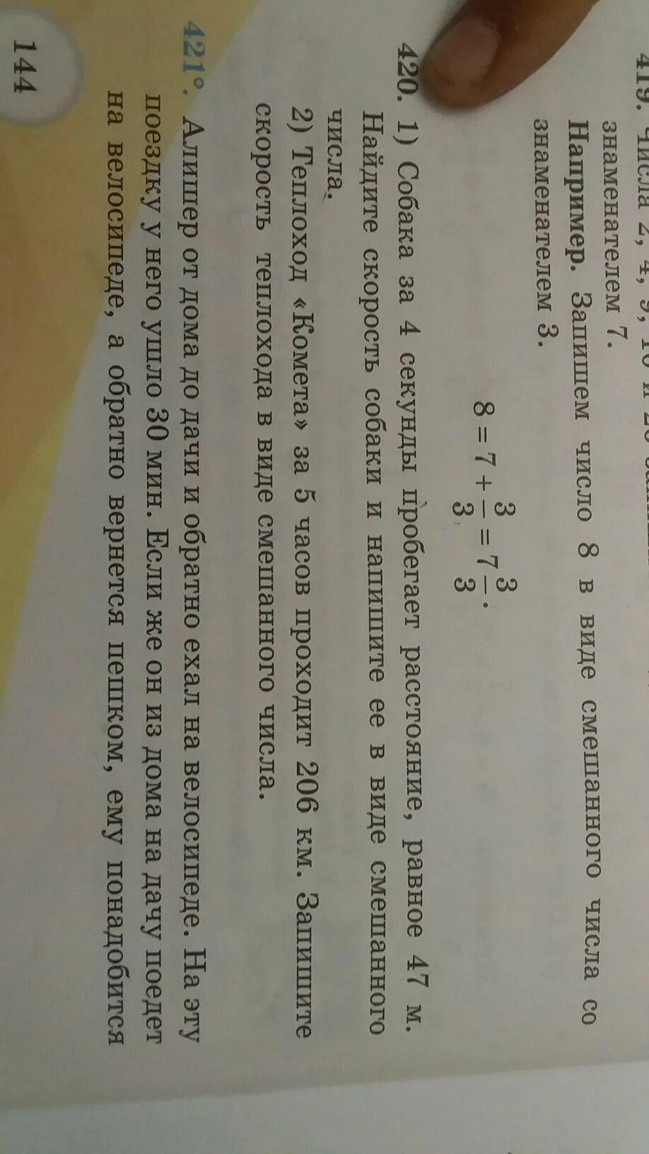 Задача 144 стр 42. Математика с Булатовым ответ на задачу 144.