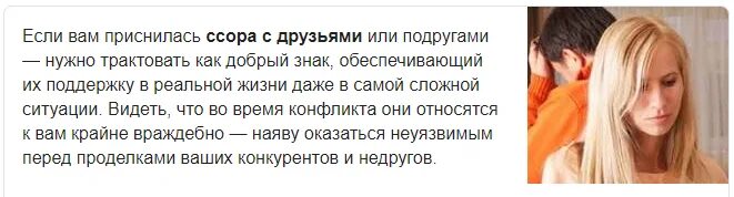 К чему снится подруга бывшего парня. Сонник снится ссора с подругой. Сон приснился с подругой поругались. К чему снится ссора во сне. Сонник ссориться с подругой.