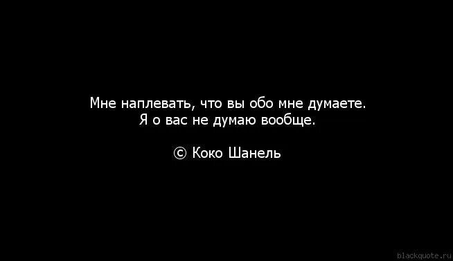 Обо мне. Думай обо мне. Как заставить мужчину думать. Цитаты обо мне. Интересно о чем он думает.