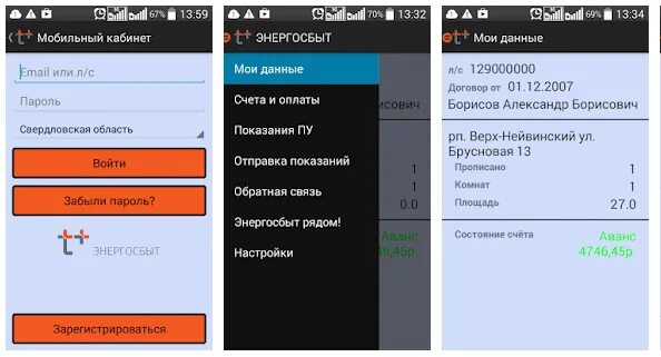 Services esplus ru. Энергосбыт приложение. Мобильное приложение Энергосбыт плюс. Энергосбыт плюс личный кабинет. Закачать Энергосбыт.