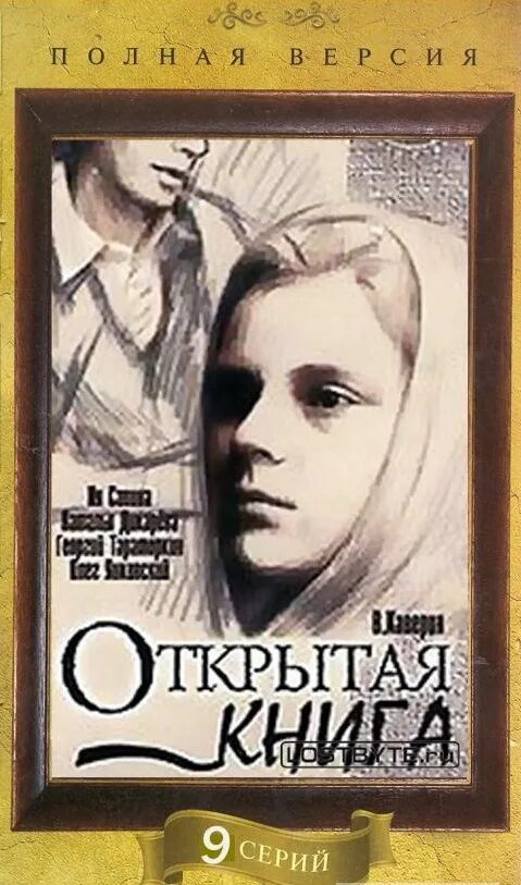 открытая книга 1973