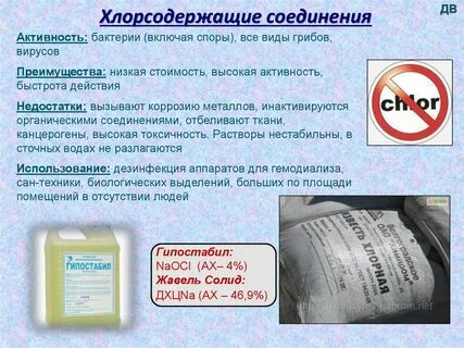 Хлорсодержащая бытовая химия