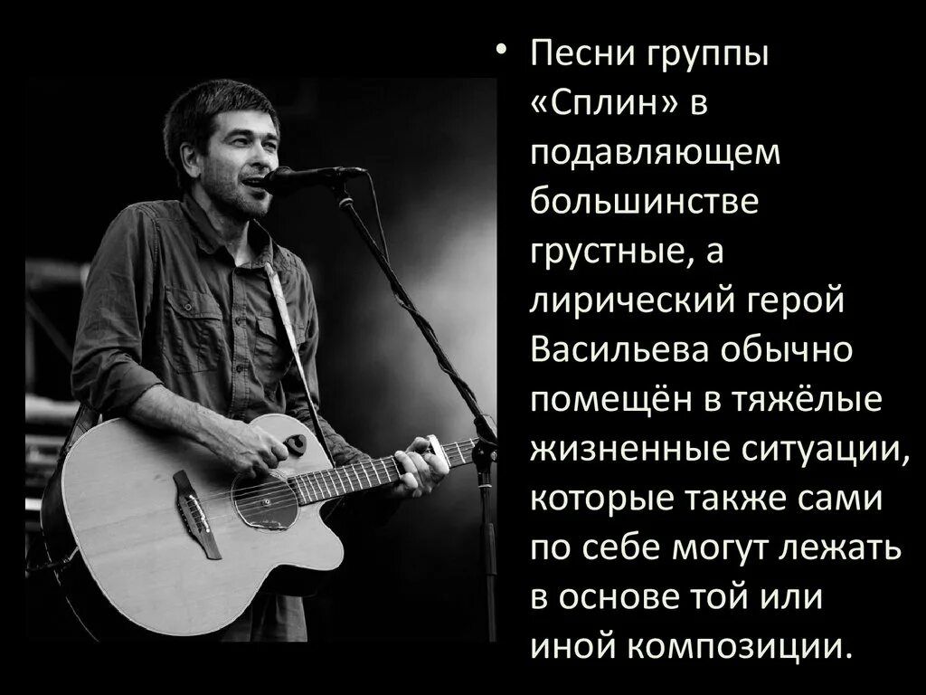 Рок группа Сплин. Сплин 90. Сплин доклад. Сплин презентация. Сплин новые текст