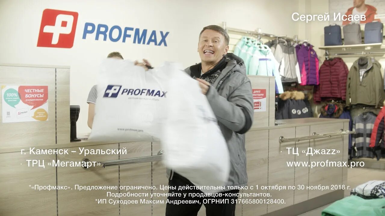 Профмакс логотип. Профмакси екатеринбург каталог. Профмакс первоуральск. Профмакс логотип. Магазин спортмакси.