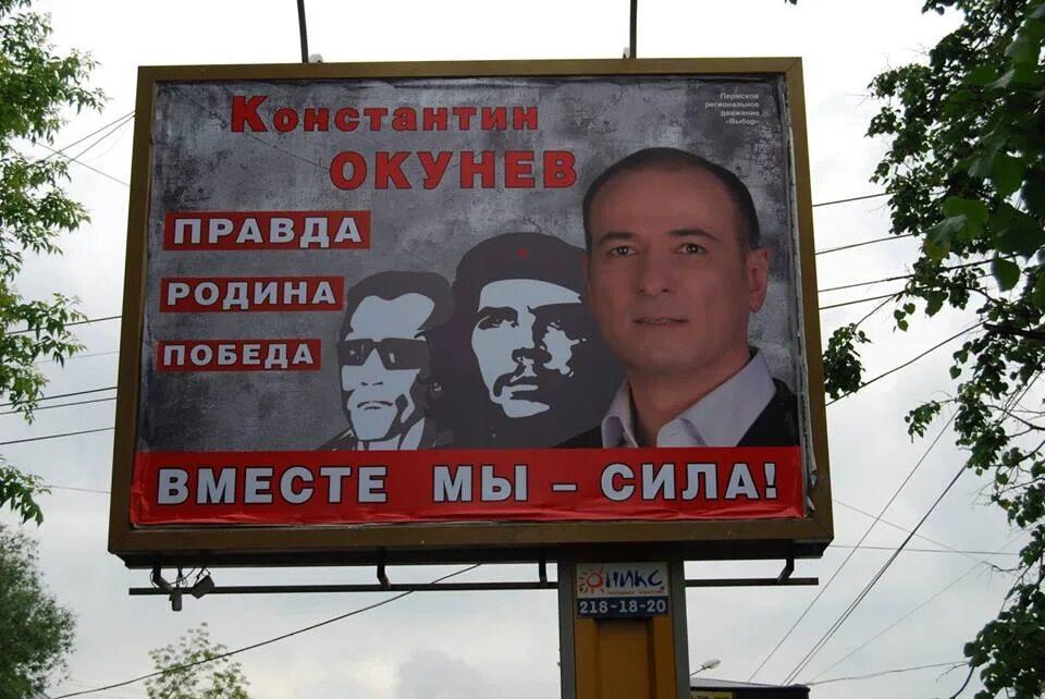 Реклама предвыборной агитации