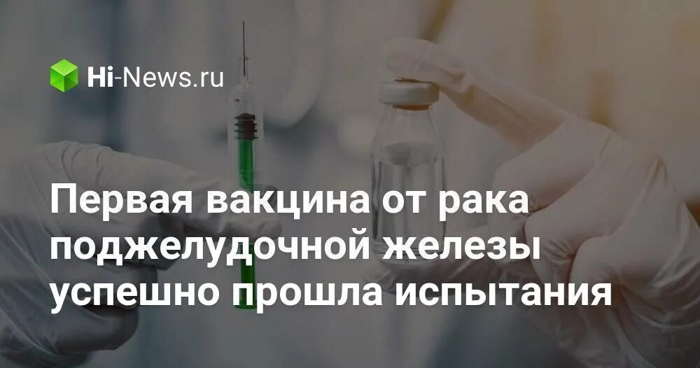 Прививка от рака шейки матки для девочек. Первая вакцина. Вакцина против болезни Альцгеймера. Вакцина и онкология связь отзывы.