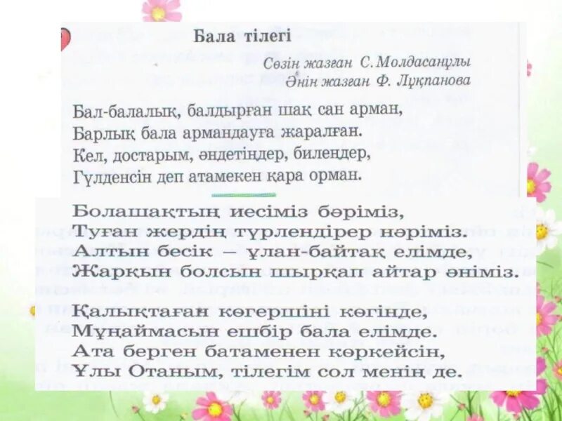 Песня balu. Бала песня текст. Песенка балу. Біз бақытты баламыз текст песни.