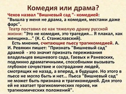 Отчего я не люблю вишневого сада