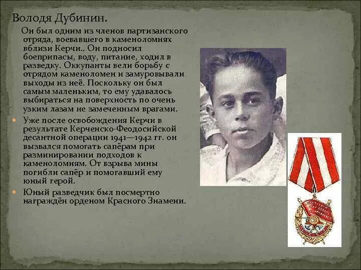 Володя дубинин биография. Дети герои Володя Дубинин. Подвиг пионера героя Володи Дубинина. Герои- Партизаны ВОВ Володя Дубинин.