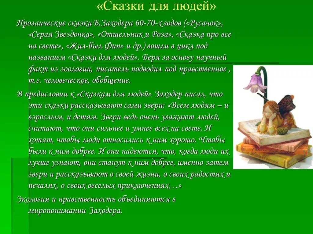 Заходер сказочка. Заходер сказки для детей. сказки для людей заходер. что такое прозаическое сказка для детей. сказка серая звездочка.